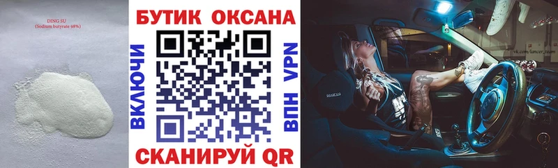БУТИРАТ оксибутират  Фрязино 