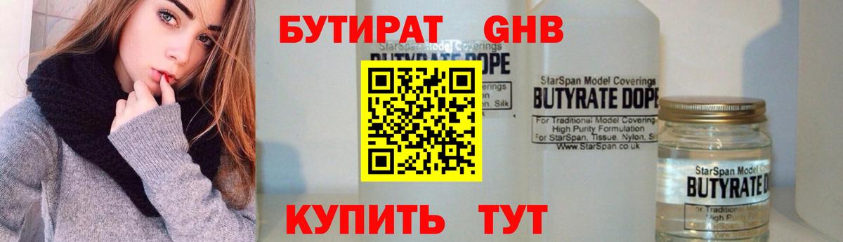 Бутират 1.4BDO Фрязино