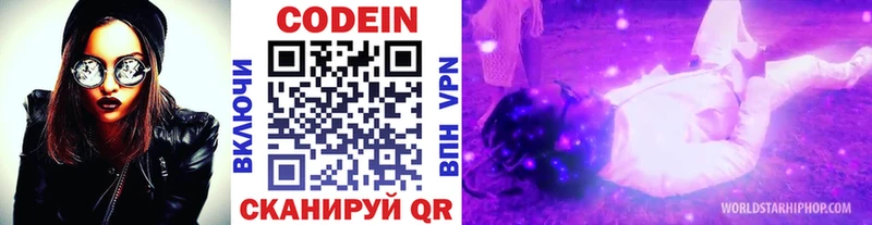 наркошоп  Фрязино  Кодеиновый сироп Lean Purple Drank 