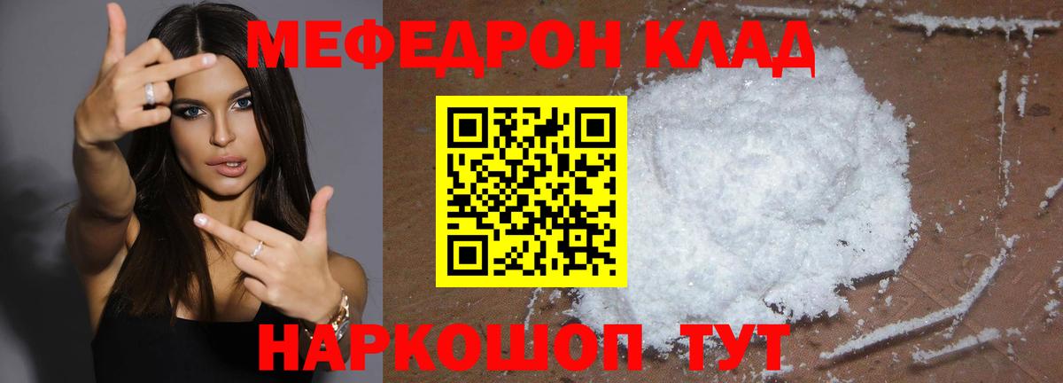 МЯУ-МЯУ мяу мяу  Вход с VPN  Мефедрон  Фрязино  Мефедрон VHQ 