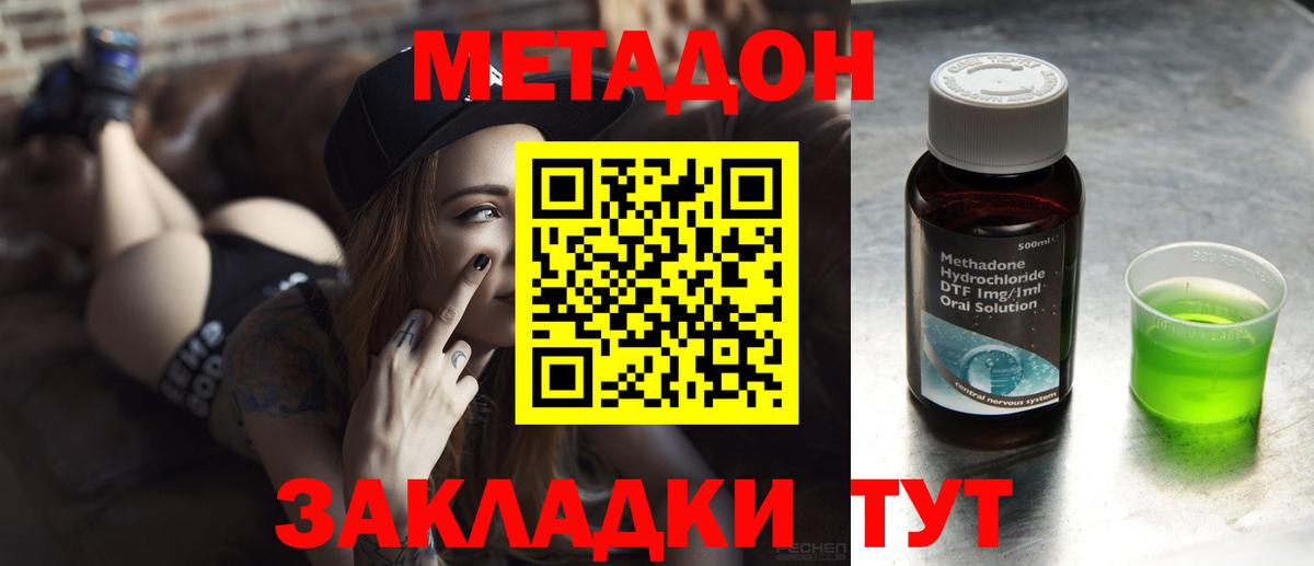 Фрязино  МЕТАДОН кристалл  Метадон мёд  Вход с VPN 