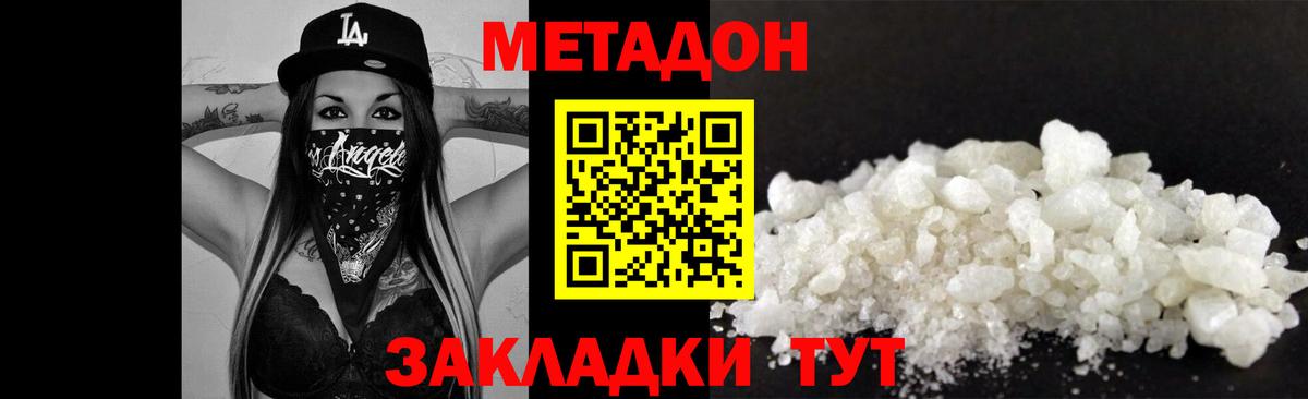 МЕТАДОН белоснежный Фрязино