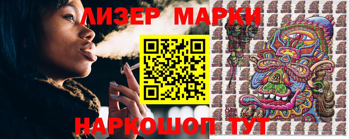 Наркотические марки 1,5мг Фрязино